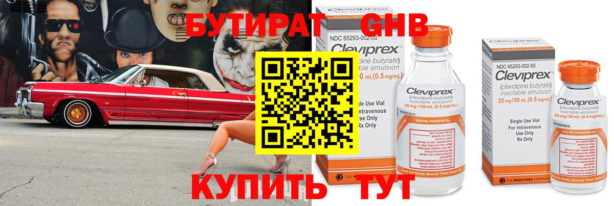 Бутират GHB Каменск-Шахтинский