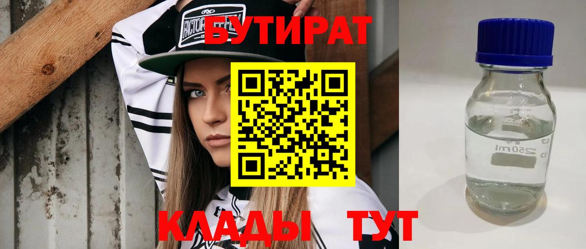 Каменск-Шахтинский  БУТИРАТ буратино  Бутират  Вход с VPN 