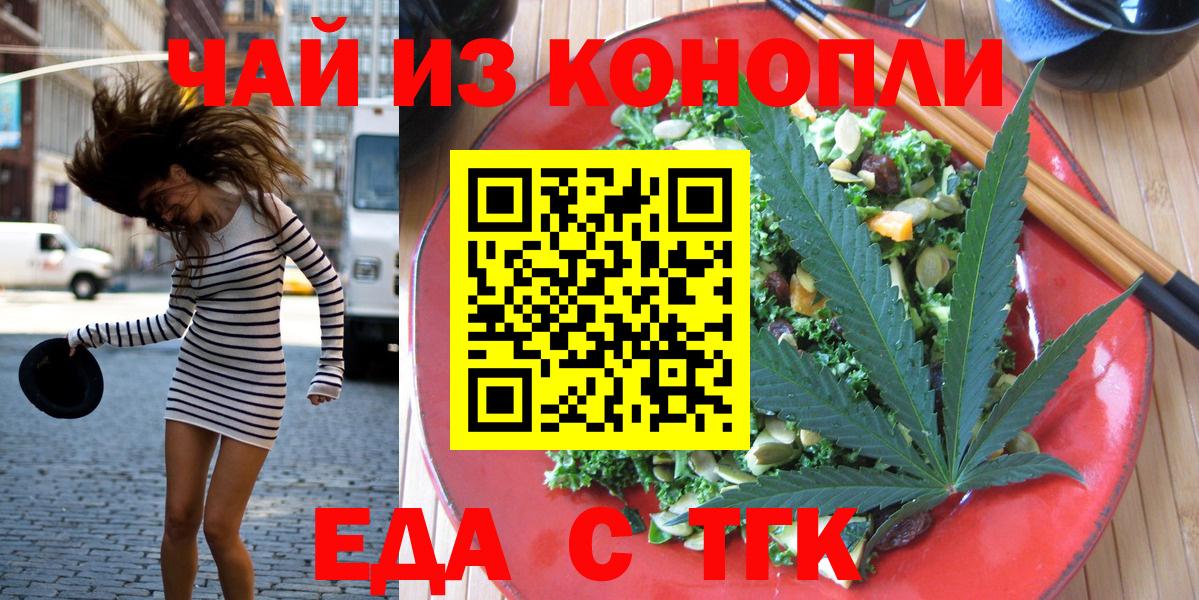 Каменск-Шахтинский  Печенье с ТГК конопля  Вход с VPN 