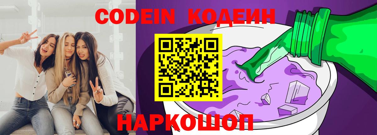 Кодеиновый сироп Lean напиток Lean (лин)  Вход с VPN  продажа наркотиков  Каменск-Шахтинский 