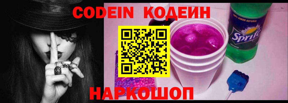 Кодеин напиток Lean (лин) Каменск-Шахтинский