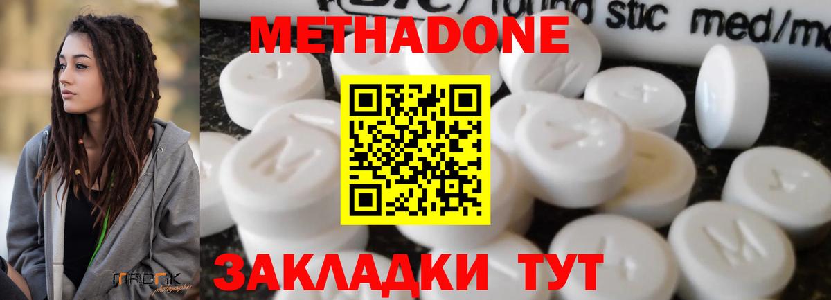 Метадон methadone  Метадон белоснежный  Вход с VPN  Каменск-Шахтинский 